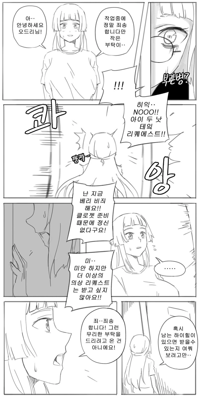 라스트오리진 만화】 레프리콘과 하이힐 - 이미지 10