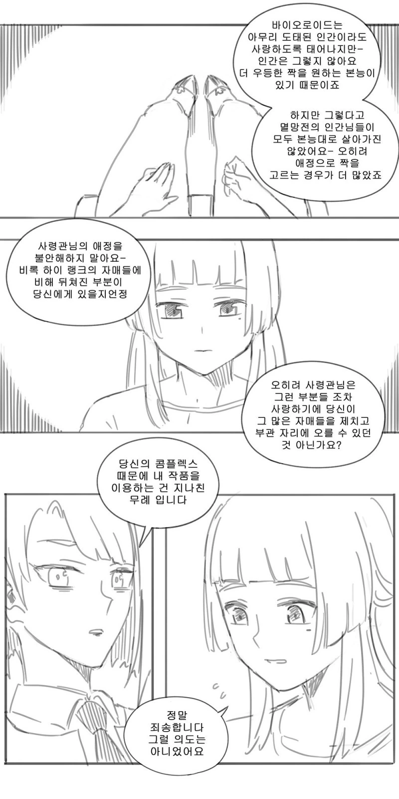 라스트오리진 만화】 레프리콘과 하이힐 - 이미지 14