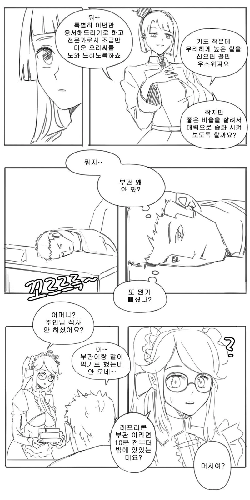 라스트오리진 만화】 레프리콘과 하이힐 - 이미지 15
