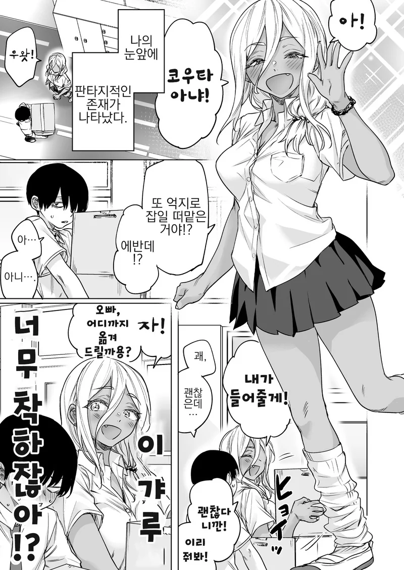판타지 마스터 흑갸루.manga