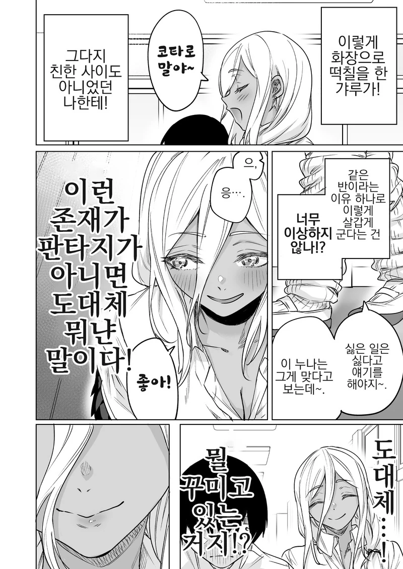 판타지 마스터 흑갸루.manga - 이미지 2