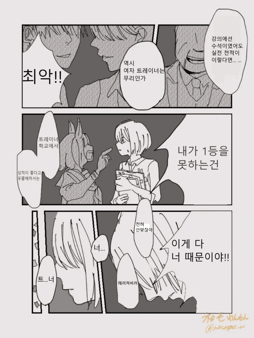 [말딸] 여자 트레이너의 과거.manhwa