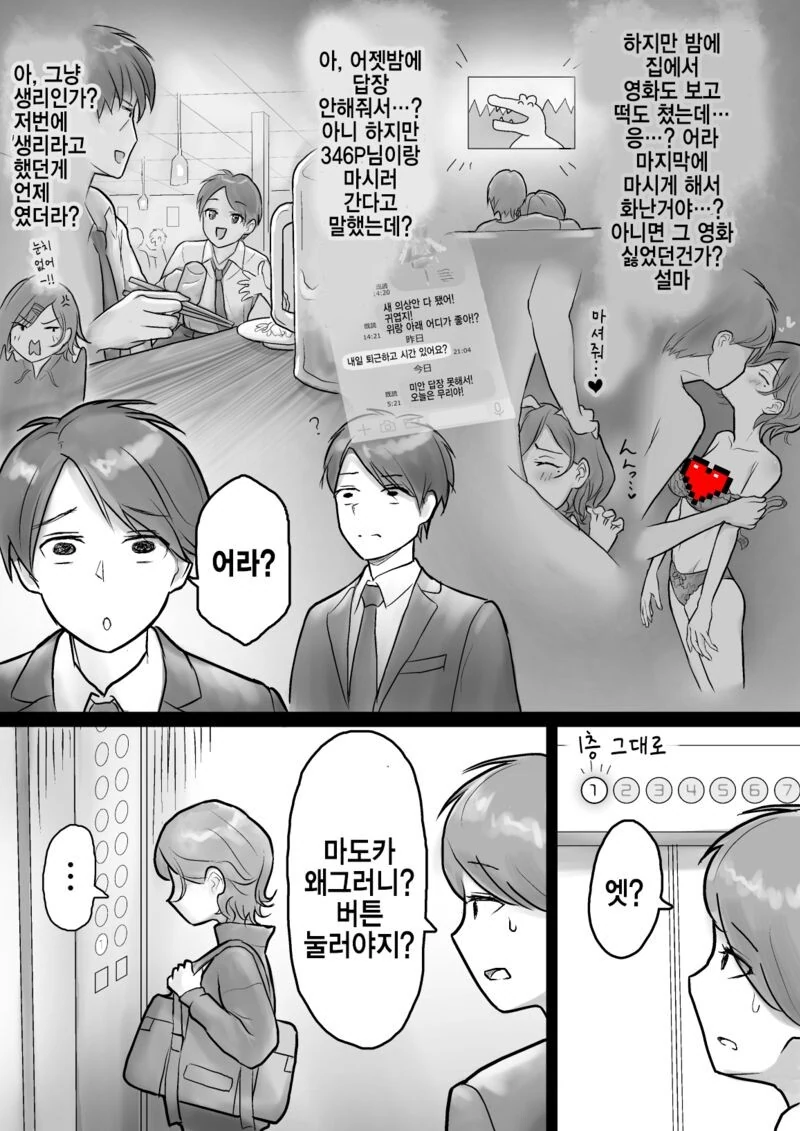 @)피폐) ㅇㄴㅇ후 쌩까는 만화.Manhwa - 이미지 2