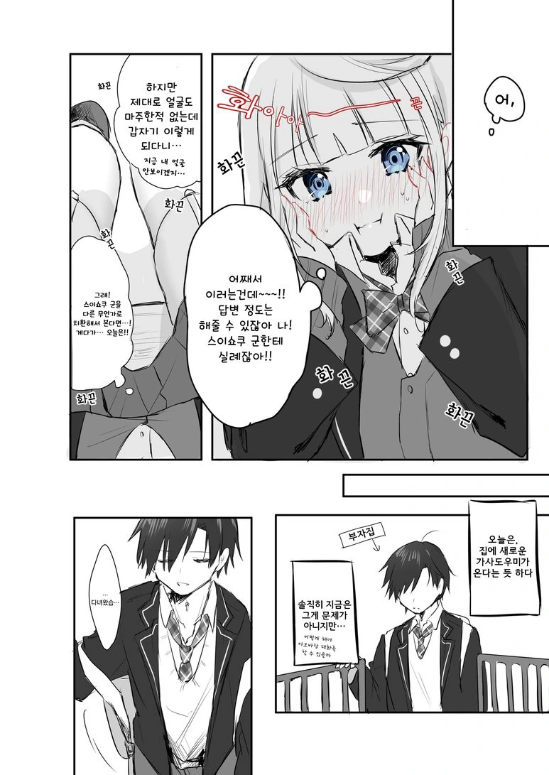 ㅇㅎ) 쌀쌀한 동급생이 메이드가 되는.manhwa - 이미지 2