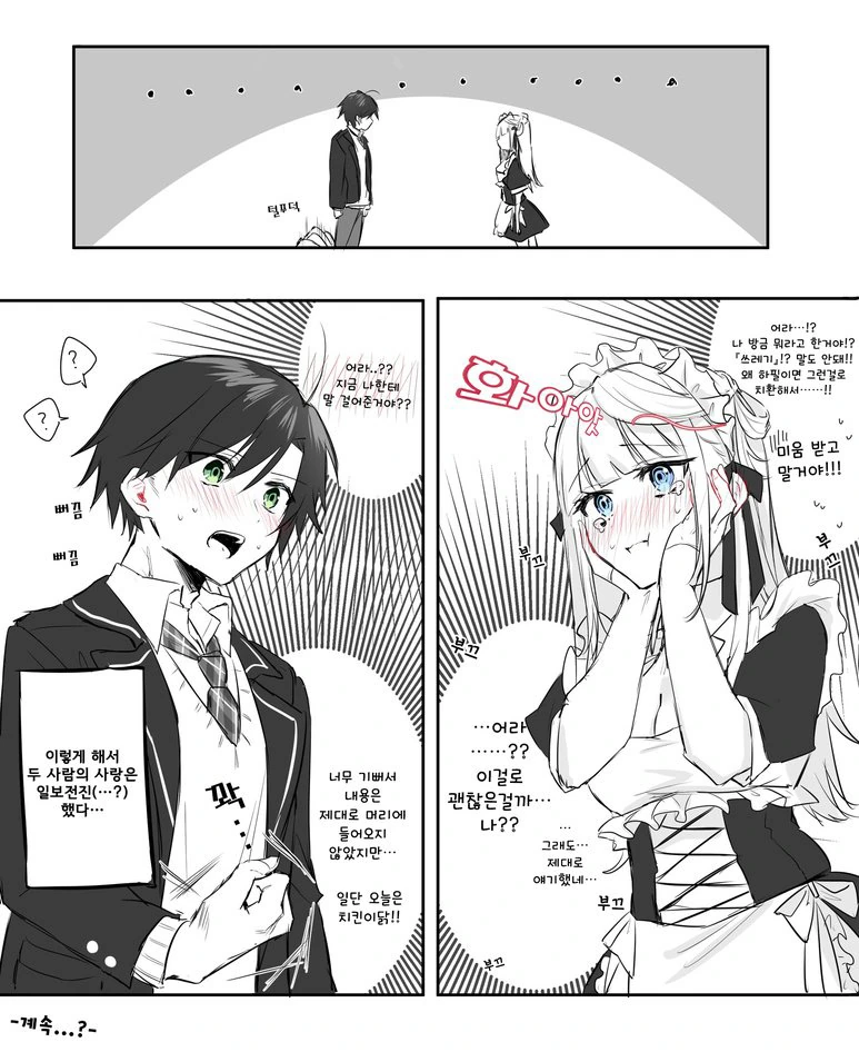 ㅇㅎ) 쌀쌀한 동급생이 메이드가 되는.manhwa - 이미지 4