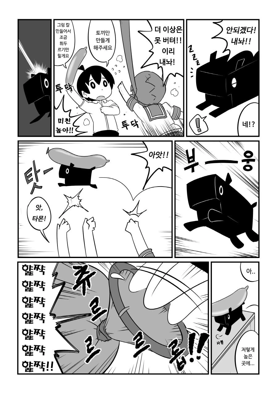 선배가 강아지에게 처녀를 잃는 만화 - 이미지 8