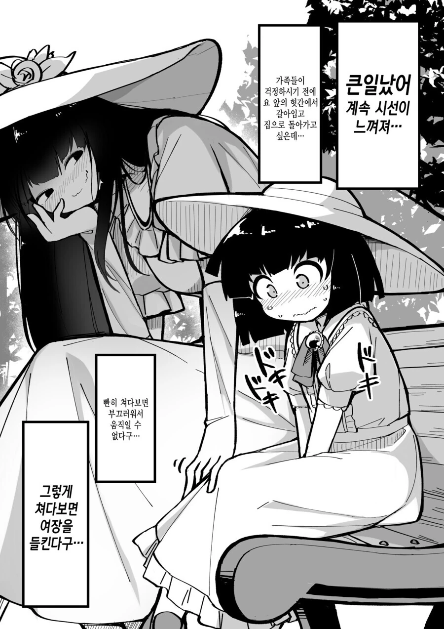 팔척귀신에게 딸(♂)이 생기는 만화 - 이미지 3