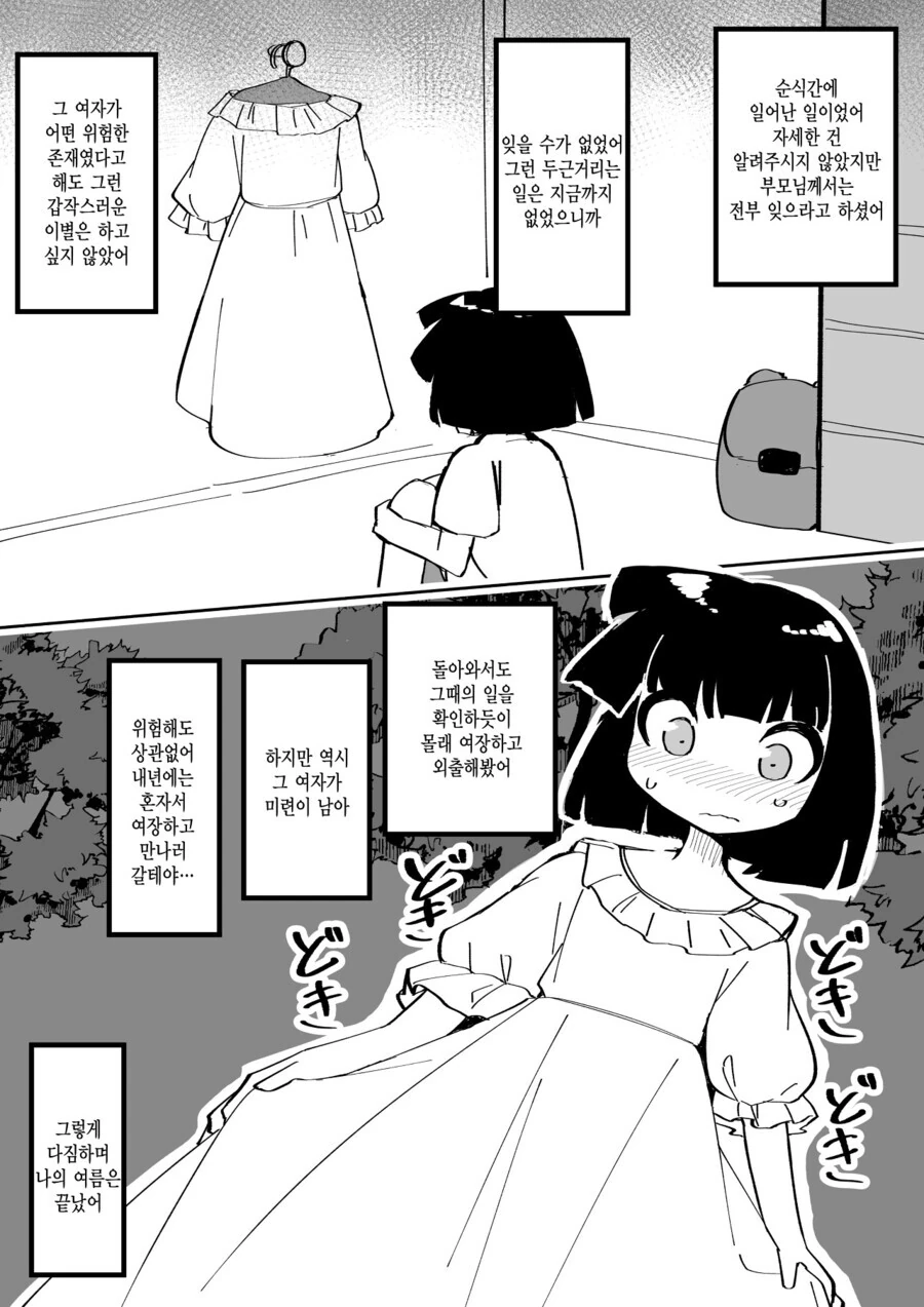 팔척귀신에게 딸(♂)이 생기는 만화 - 이미지 7