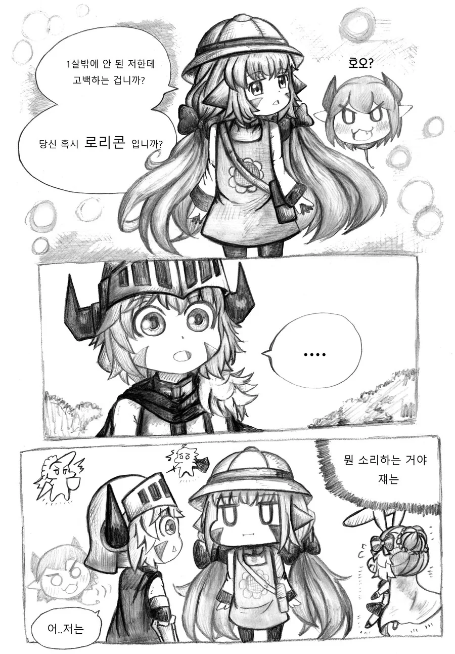 가테] 저스티스한 카이와 스텔라 [ 만화