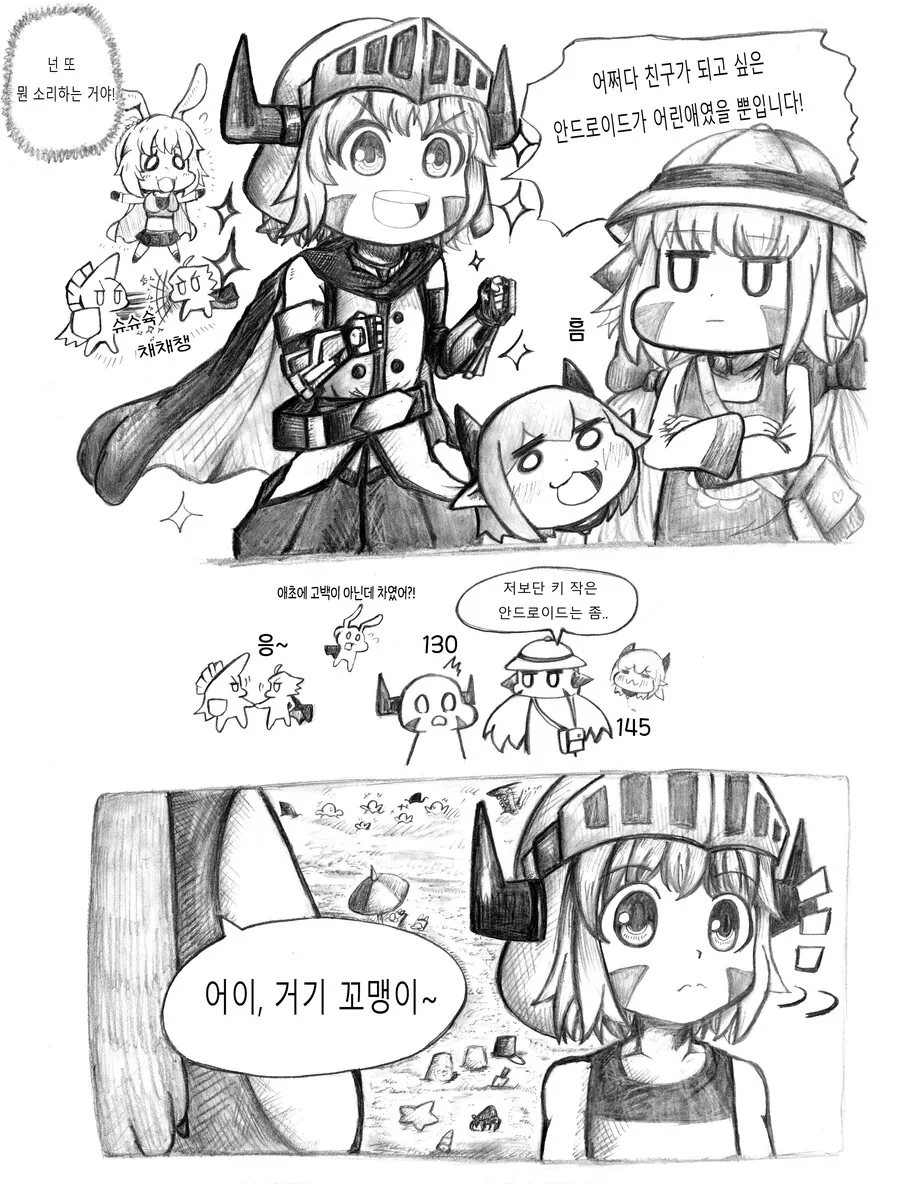 가테] 저스티스한 카이와 스텔라 [ 만화 - 이미지 2