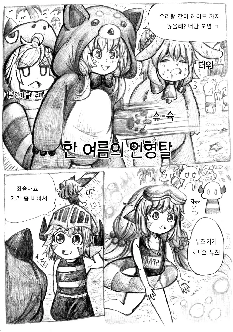 가테] 저스티스한 카이와 스텔라 [ 만화 - 이미지 3