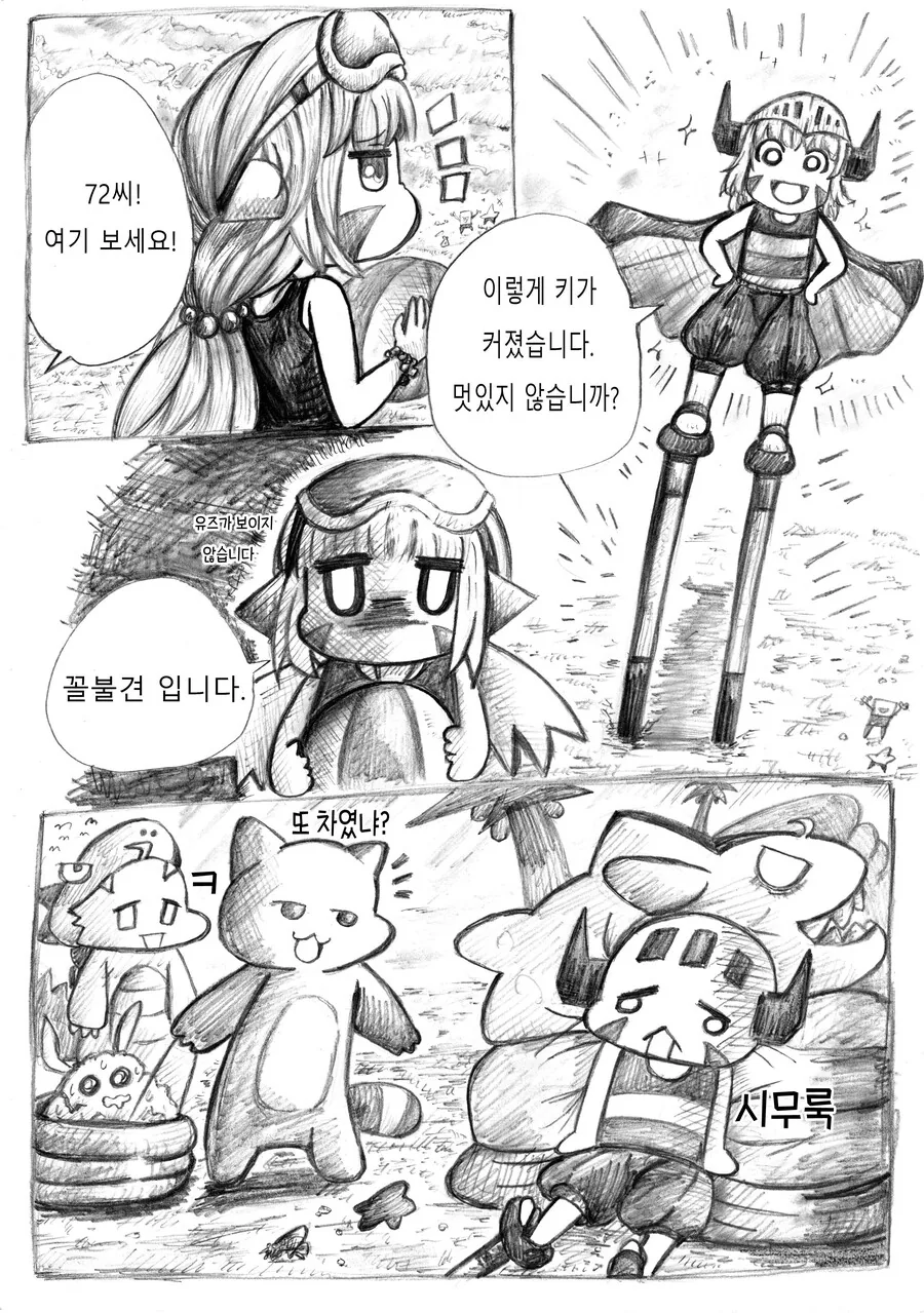 가테] 저스티스한 카이와 스텔라 [ 만화 - 이미지 5