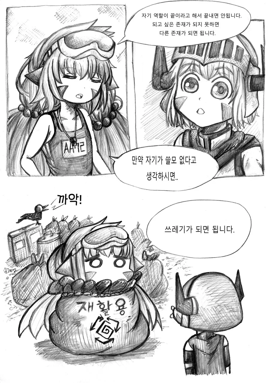 가테] 저스티스한 카이와 스텔라 [ 만화 - 이미지 7