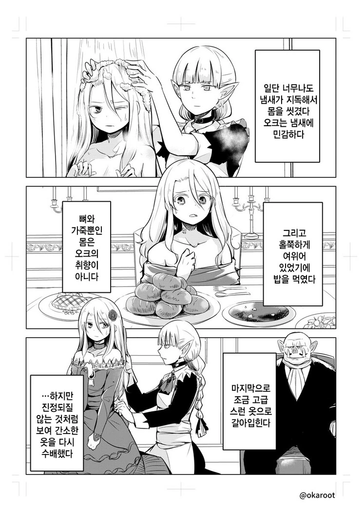 ㄴㅇ소녀와 오크 만화.manhwa - 이미지 2