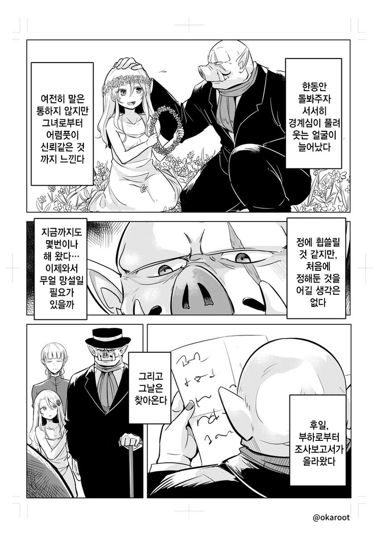 ㄴㅇ소녀와 오크 만화.manhwa - 이미지 3