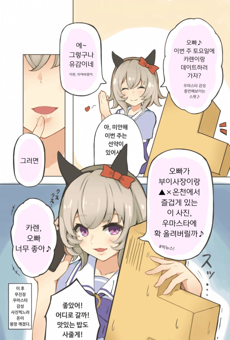 말딸) 천사 같은 카렌짱짱.manga