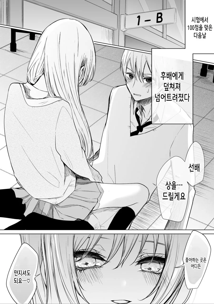 처녀빗치 후배를 꼬셔서 ㅇㄴㅇ 데이트를 하는 만화.manhwa
