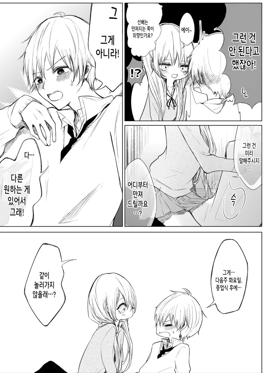 처녀빗치 후배를 꼬셔서 ㅇㄴㅇ 데이트를 하는 만화.manhwa - 이미지 2