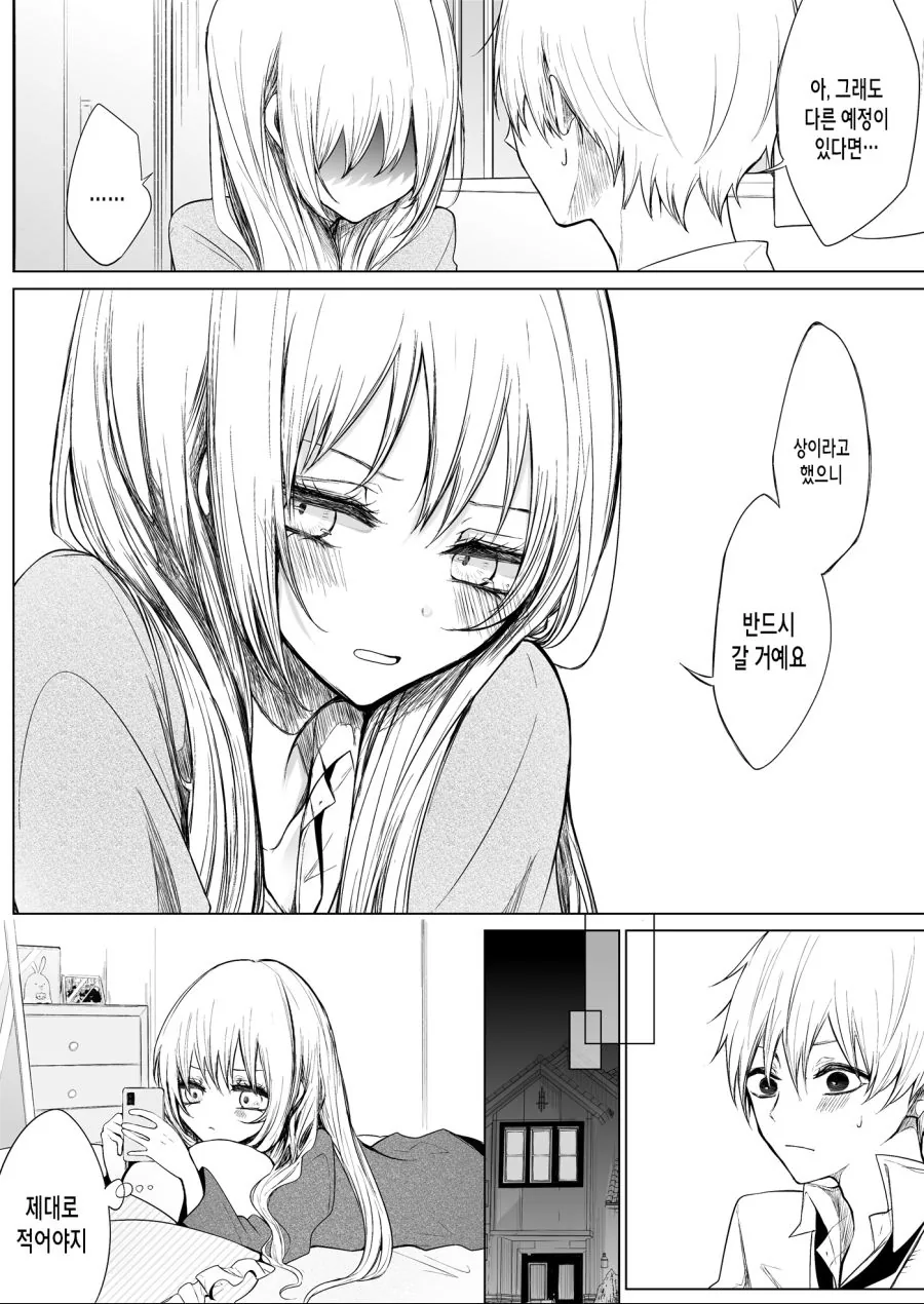 처녀빗치 후배를 꼬셔서 ㅇㄴㅇ 데이트를 하는 만화.manhwa - 이미지 3