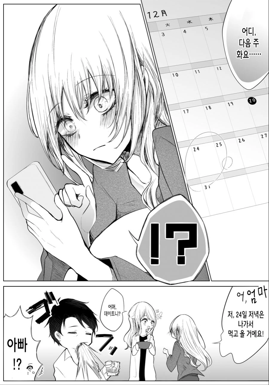 처녀빗치 후배를 꼬셔서 ㅇㄴㅇ 데이트를 하는 만화.manhwa - 이미지 4