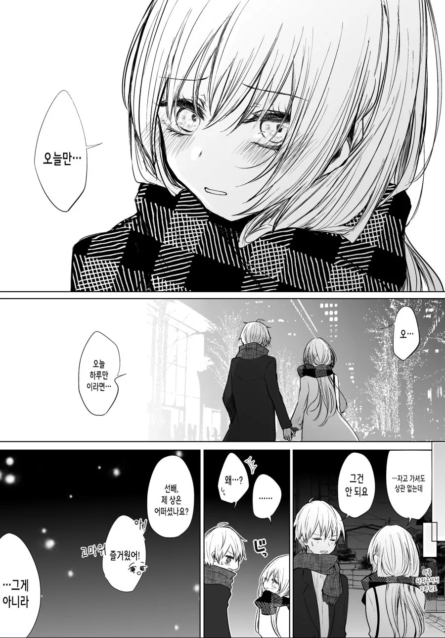 처녀빗치 후배를 꼬셔서 ㅇㄴㅇ 데이트를 하는 만화.manhwa - 이미지 7
