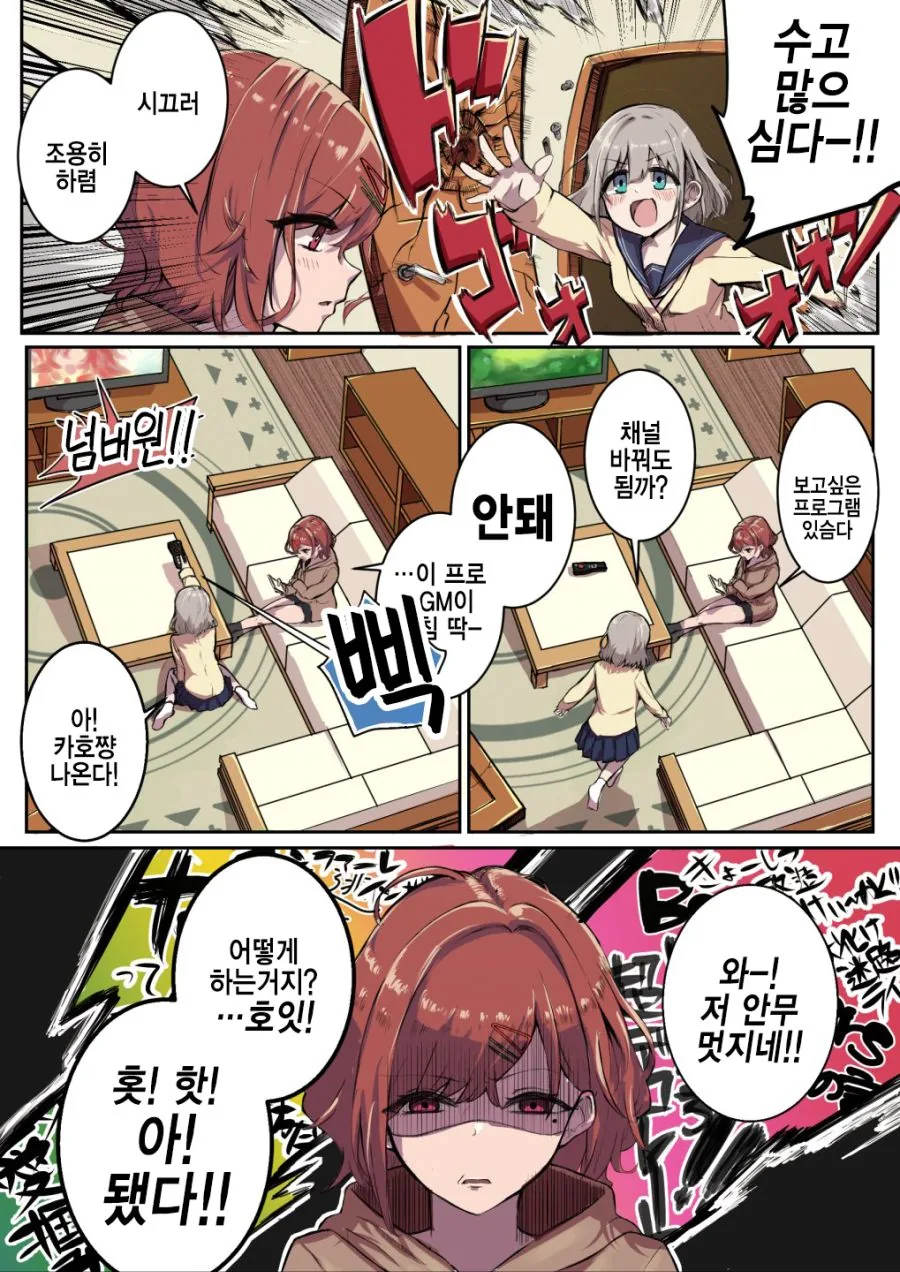 @)아사히가 매우 시끄러운.manhwa