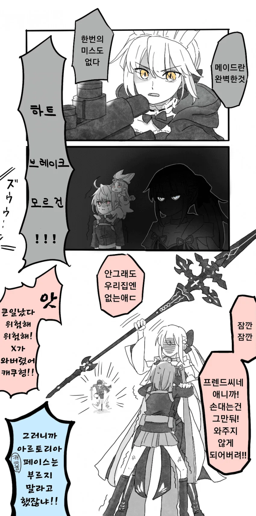 FGO)모르간은 여동생이 싫다 - 이미지 2