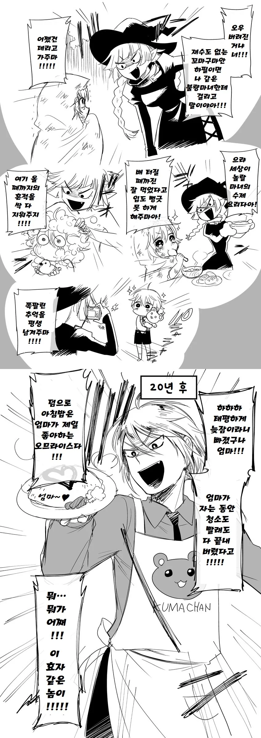 마녀가 키잡하는 만화 모음.manhwa - 이미지 3