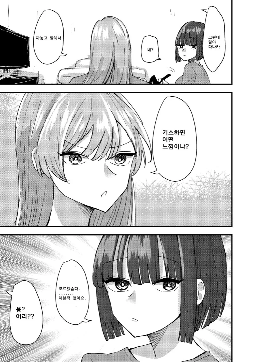 ㅎㅂ) 여후배에게 승부를 거는 여선배.manhwa - 이미지 2