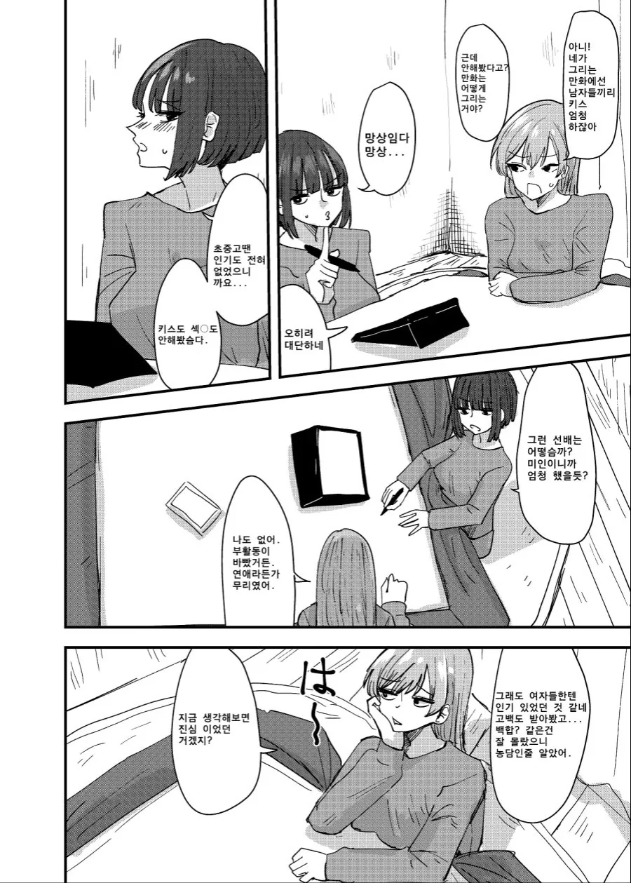 ㅎㅂ) 여후배에게 승부를 거는 여선배.manhwa - 이미지 3