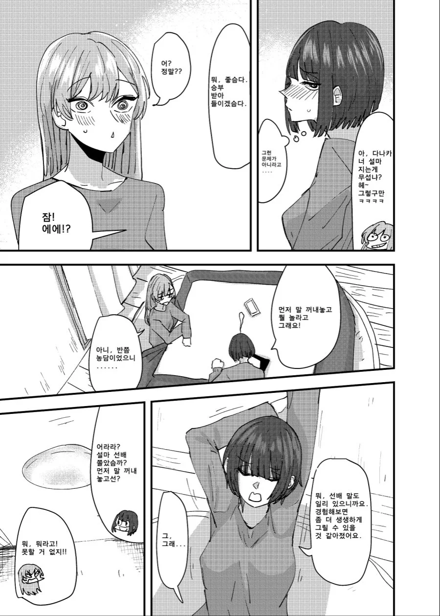 ㅎㅂ) 여후배에게 승부를 거는 여선배.manhwa - 이미지 6
