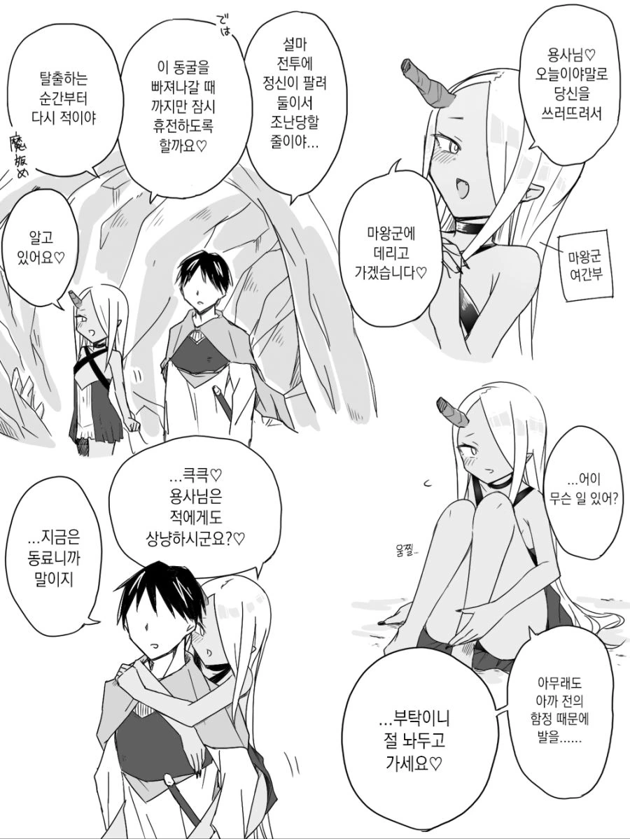 ㅁㅅㄱㅋ 마왕군 여간부.manga