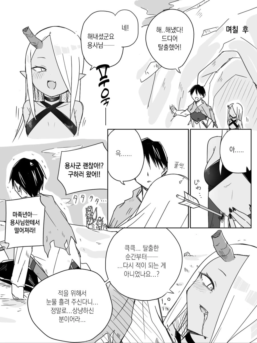 ㅁㅅㄱㅋ 마왕군 여간부.manga - 이미지 2