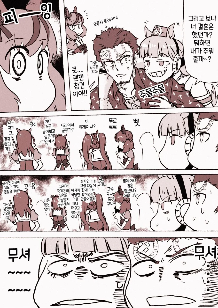 말딸)고루시가 트레이너에게 한 장난이 걷잡을 수 없이 커진 manhwa