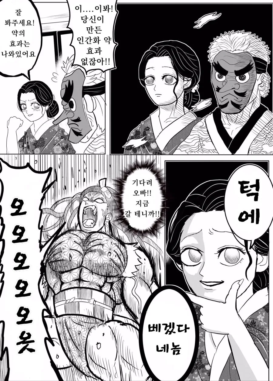 귀멸의칼날)베르세스크의 칼날.manga(최신화) - 이미지 4