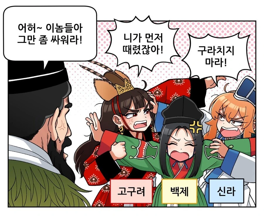삼국시대 요약하는.manga
