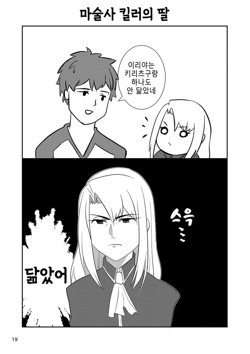아빠를 빼다박은 이리야 만화