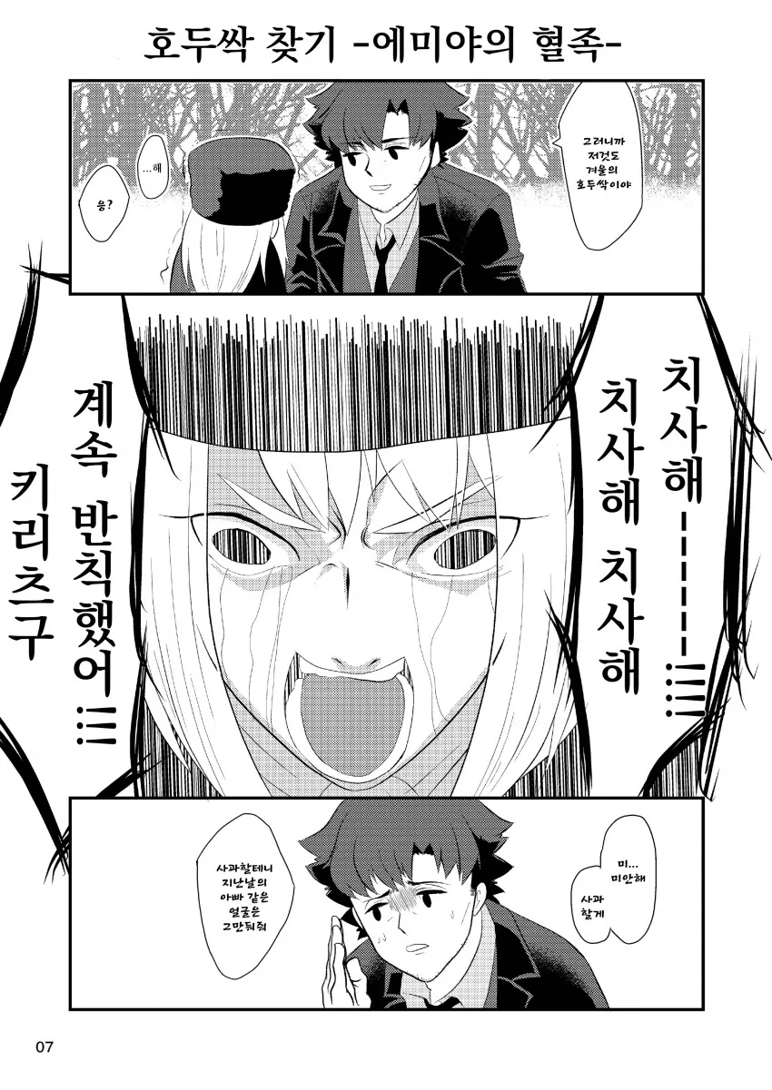 아빠를 빼다박은 이리야 만화 - 이미지 4