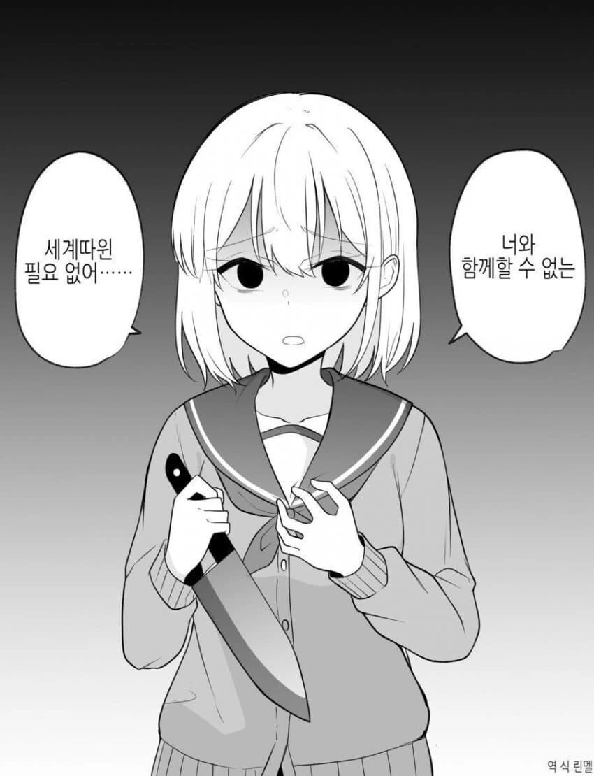 매우 위험한 얀데레 스토커 만화