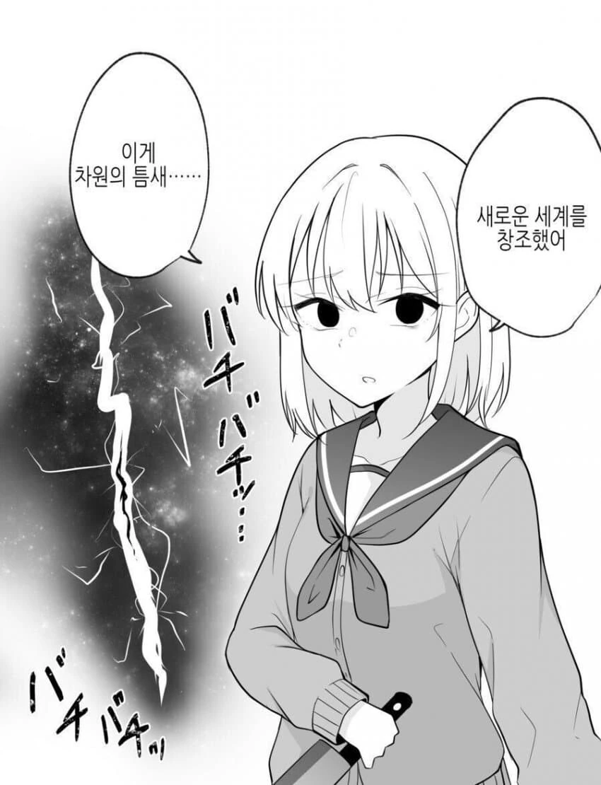 매우 위험한 얀데레 스토커 만화 - 이미지 3