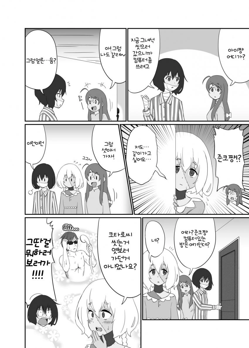 매니저 목욕하는거 훔쳐보러가는 ㅇㄹ 아이돌.manga