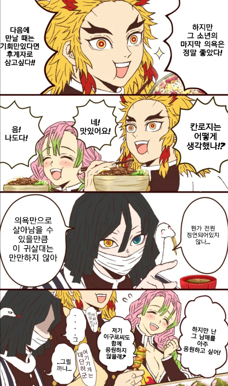 귀멸)귀살대 주들 회식 manga - 이미지 2