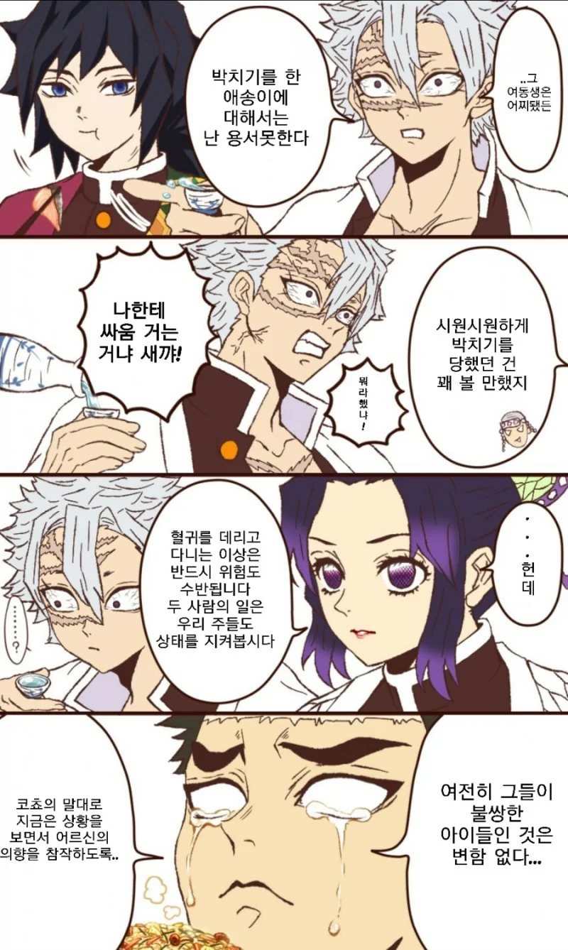 귀멸)귀살대 주들 회식 manga - 이미지 3