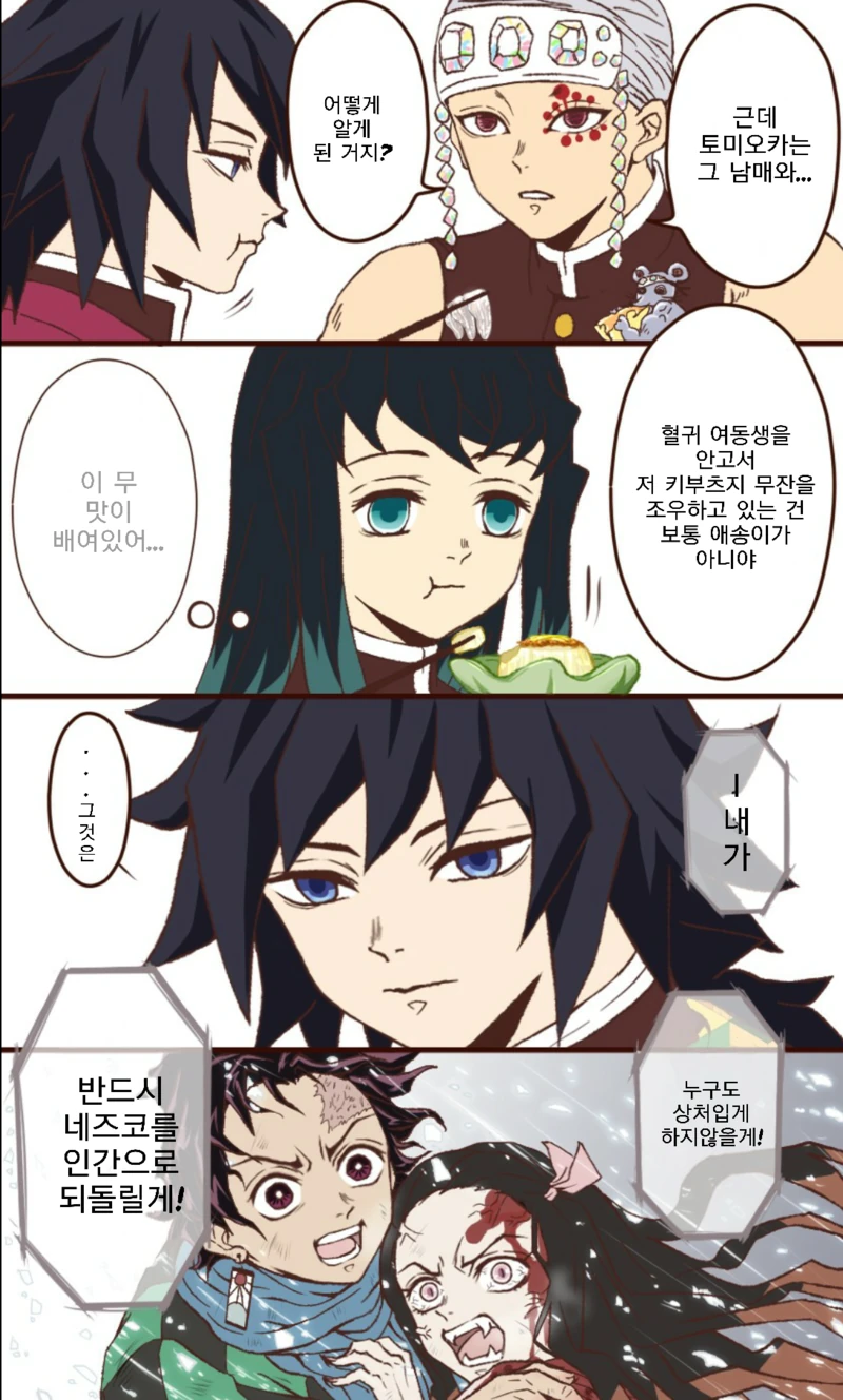 귀멸)귀살대 주들 회식 manga - 이미지 4