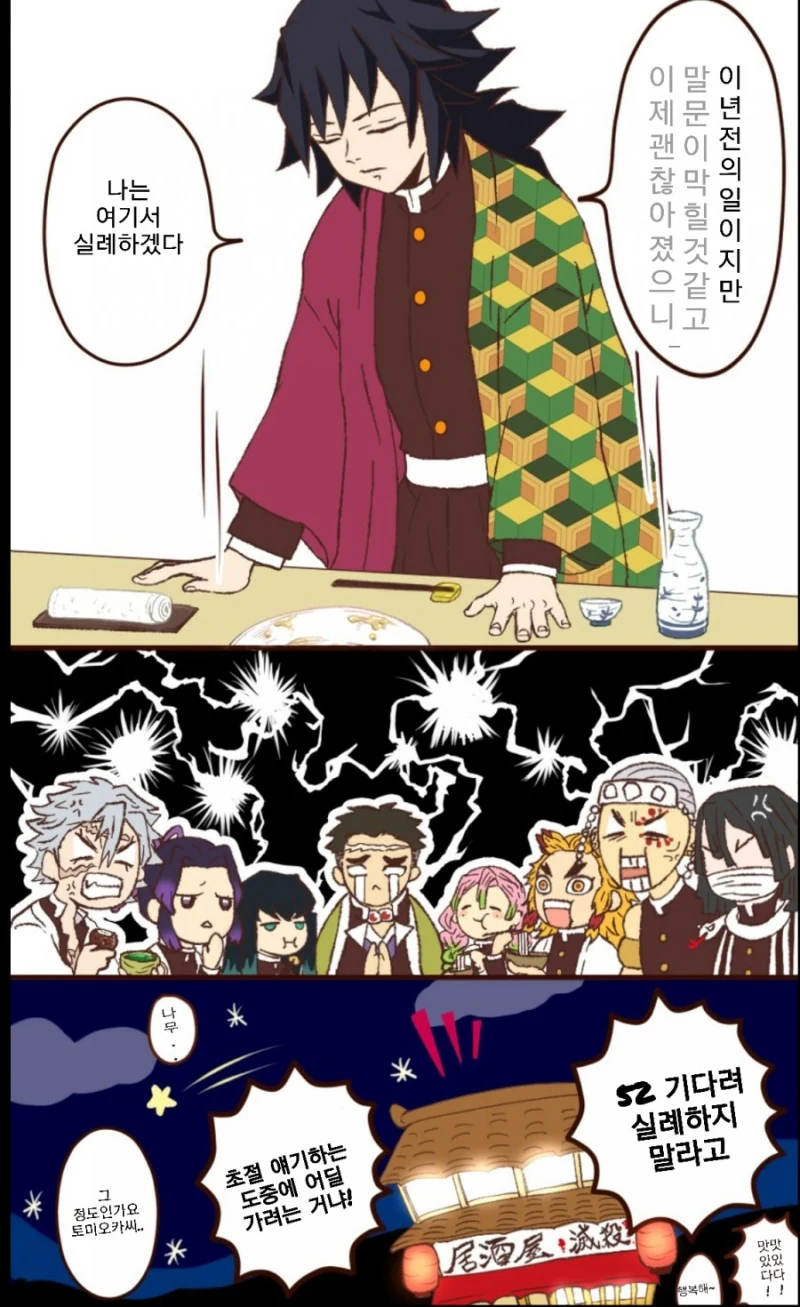 귀멸)귀살대 주들 회식 manga - 이미지 5