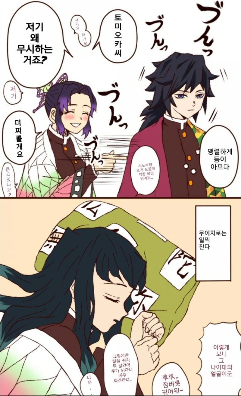 귀멸)귀살대 주들 회식 manga - 이미지 6