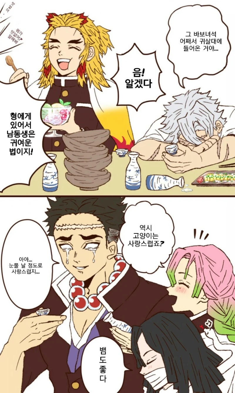 귀멸)귀살대 주들 회식 manga - 이미지 7