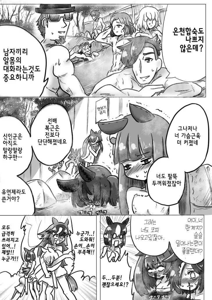 [말딸] 온천합숙.manhwa