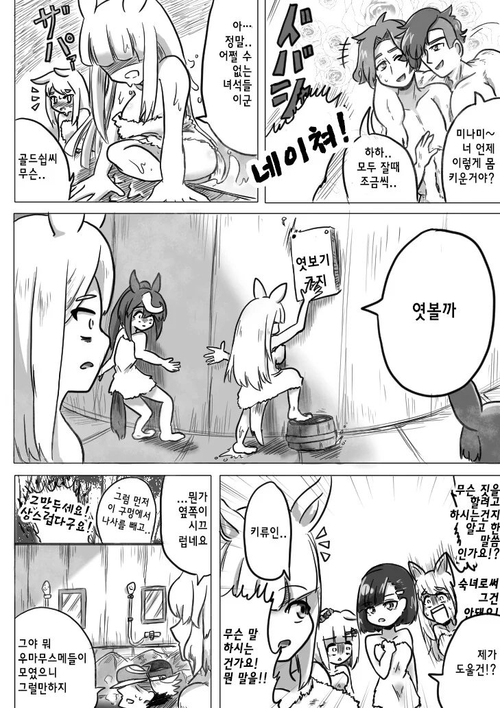 [말딸] 온천합숙.manhwa - 이미지 2