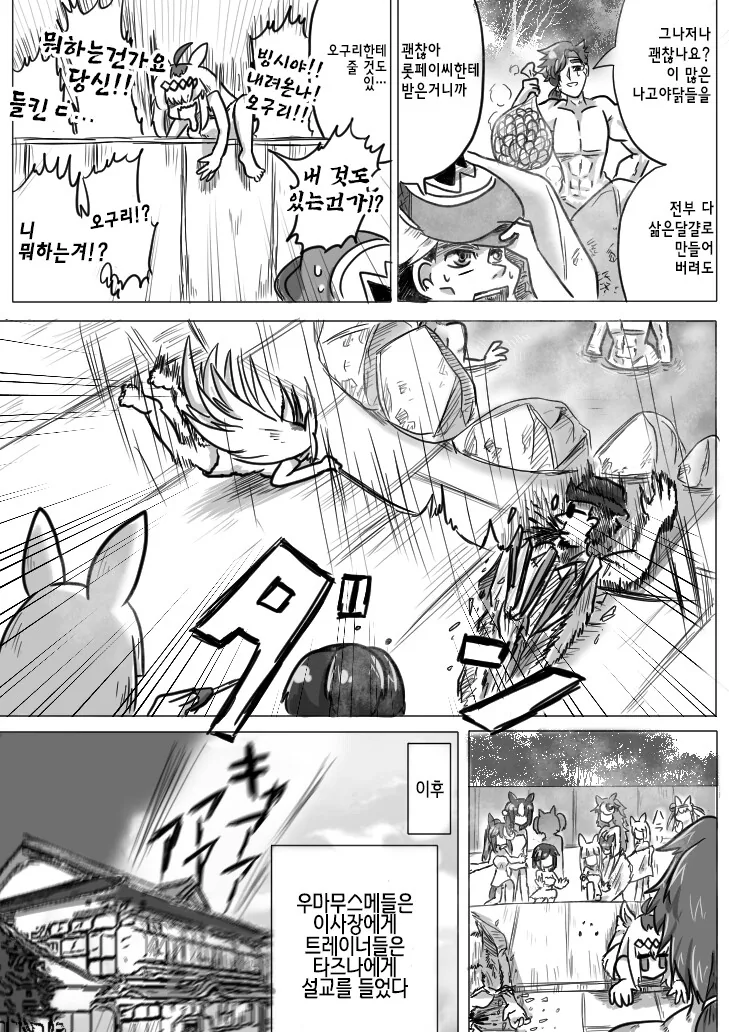 [말딸] 온천합숙.manhwa - 이미지 3